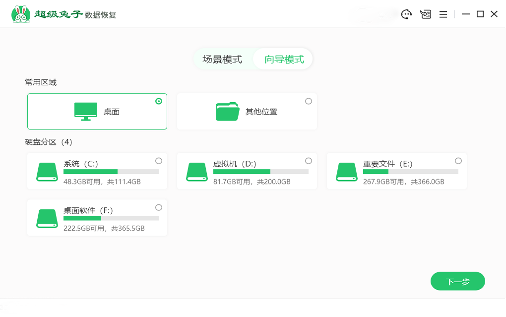 超級(jí)兔子數(shù)據(jù)恢復(fù)