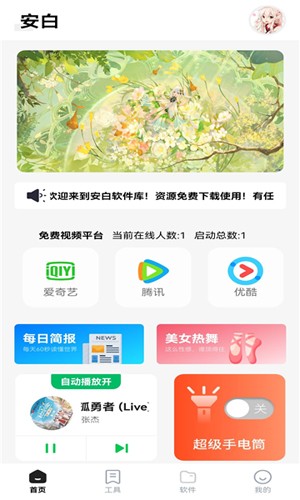 安白軟件庫(kù)官網(wǎng)版