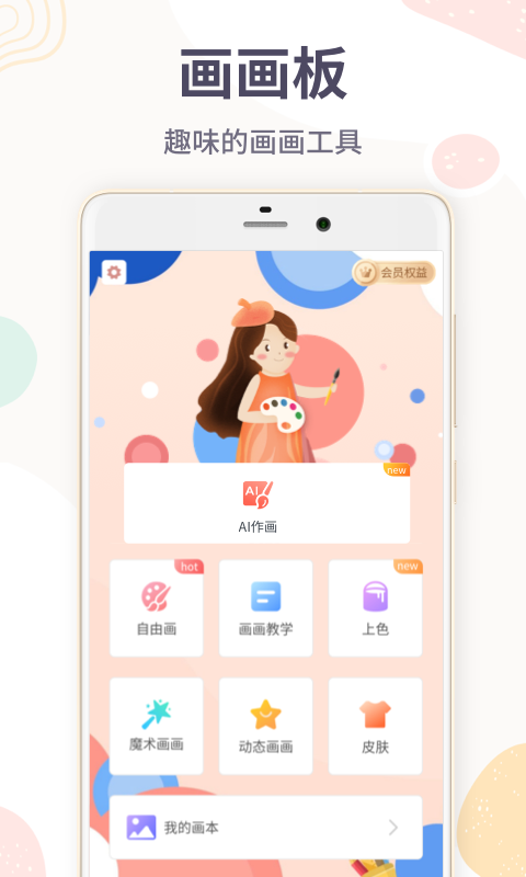 畫(huà)畫(huà)板官方正式版本