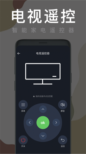空調智能遙控器手機版