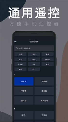 空調智能遙控器手機版