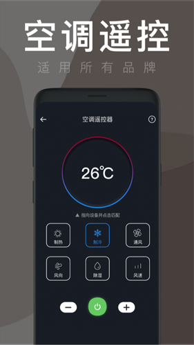 空調智能遙控器手機版