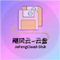 颶云盤(pán)app
