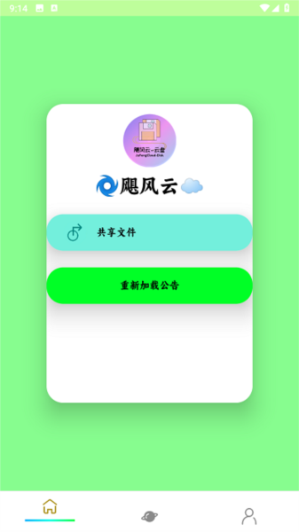 颶云盤(pán)app