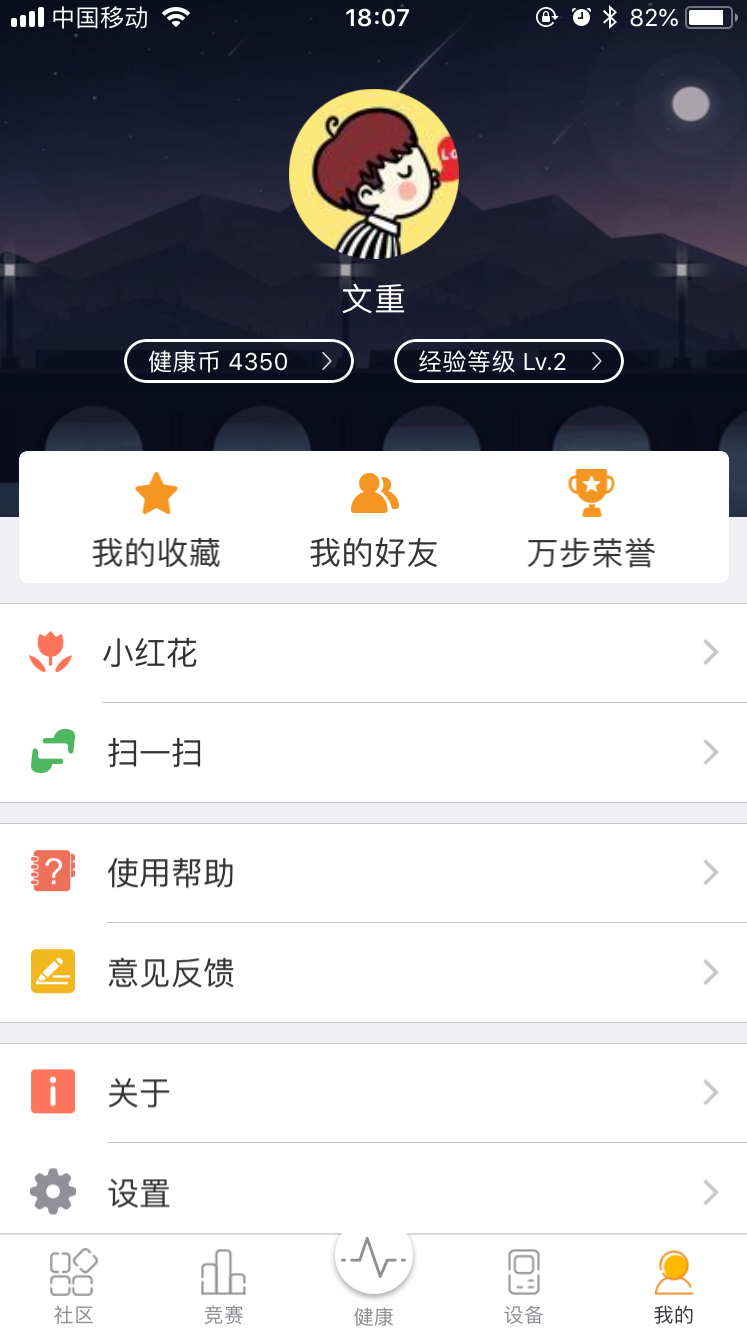 萬(wàn)步健康官方版本