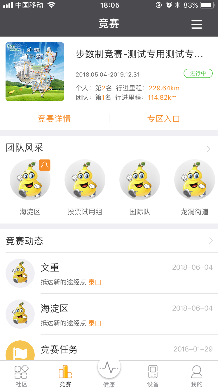 萬(wàn)步健康官方版本