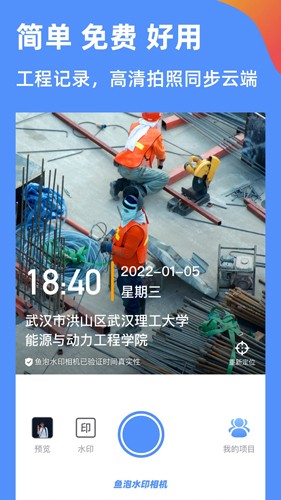 魚泡水印相機(jī)APP