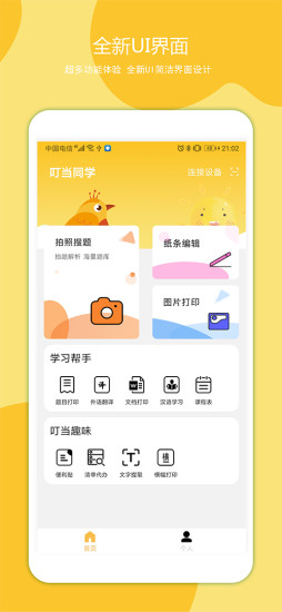 叮當同學官網(wǎng)安卓版
