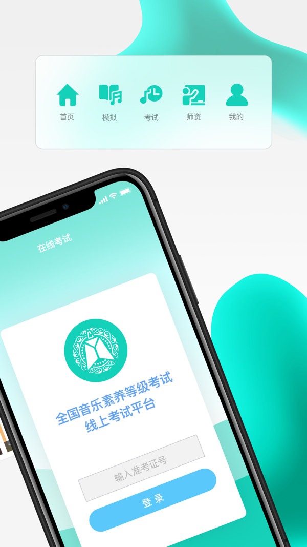 央音考級APP官網(wǎng)版本