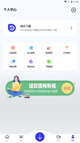 快樂(lè)下載app