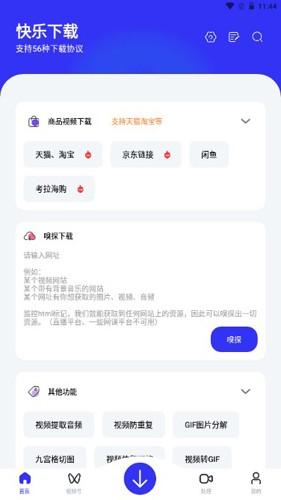 快樂(lè)下載app