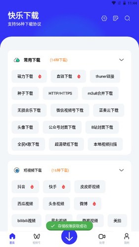 快樂(lè)下載app