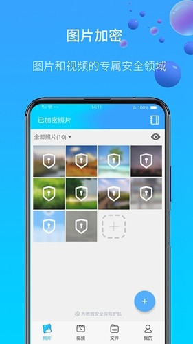 圖片視頻加密手機版
