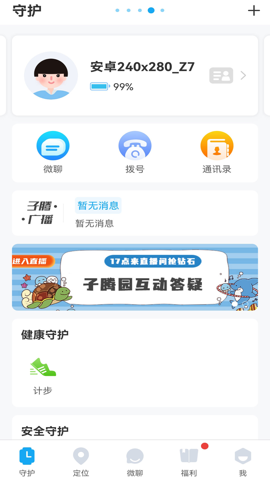 子騰園