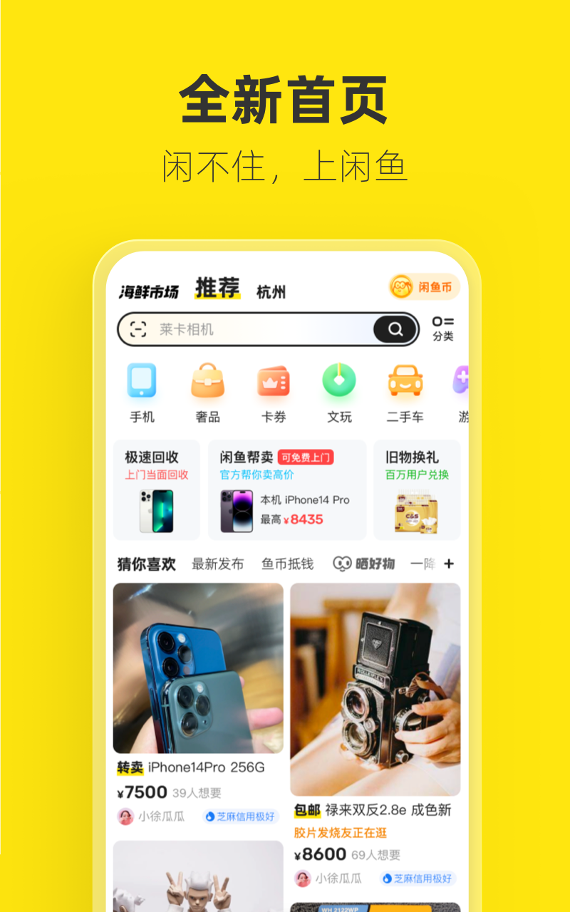 閑魚(yú)