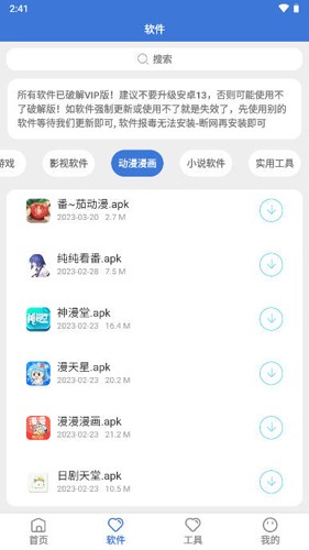 大魚軟件庫(kù)APP官網(wǎng)版