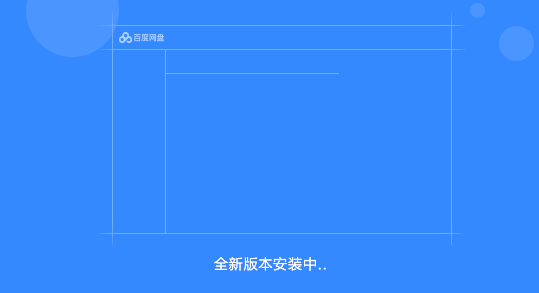 百度網(wǎng)盤(pán)免費(fèi)云盤(pán)