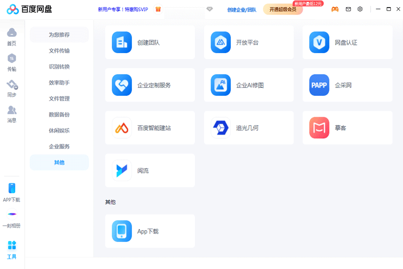 百度網(wǎng)盤(pán)免費(fèi)云盤(pán)