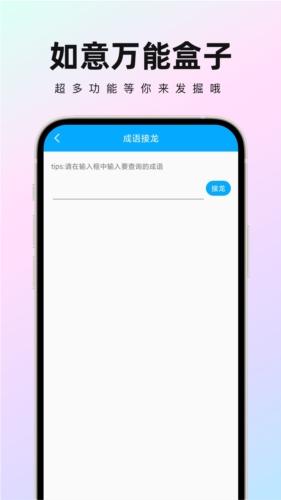 如意萬(wàn)能盒子app安卓版