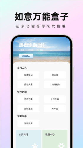如意萬(wàn)能盒子app安卓版