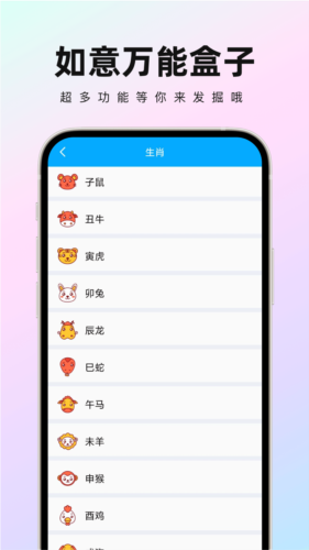 如意萬(wàn)能盒子app安卓版