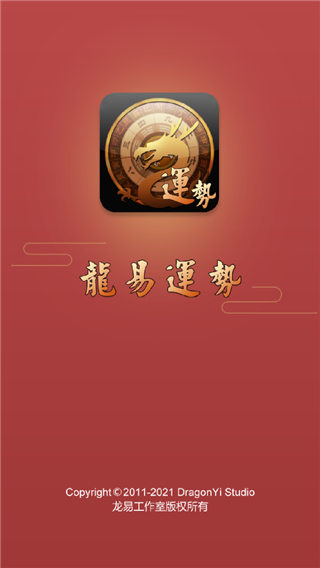 龍易運(yùn)勢2024正式版本