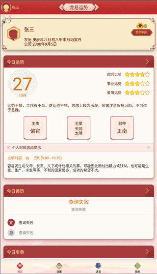 龍易運(yùn)勢2024正式版本