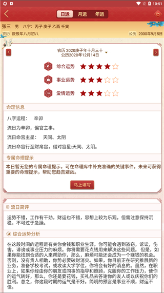 龍易運(yùn)勢2024正式版本