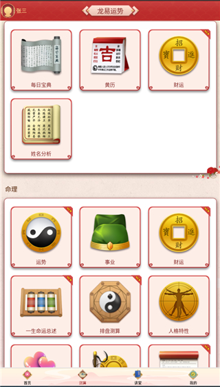 龍易運(yùn)勢2024正式版本
