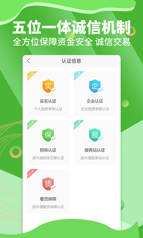 苗木通手機官方版