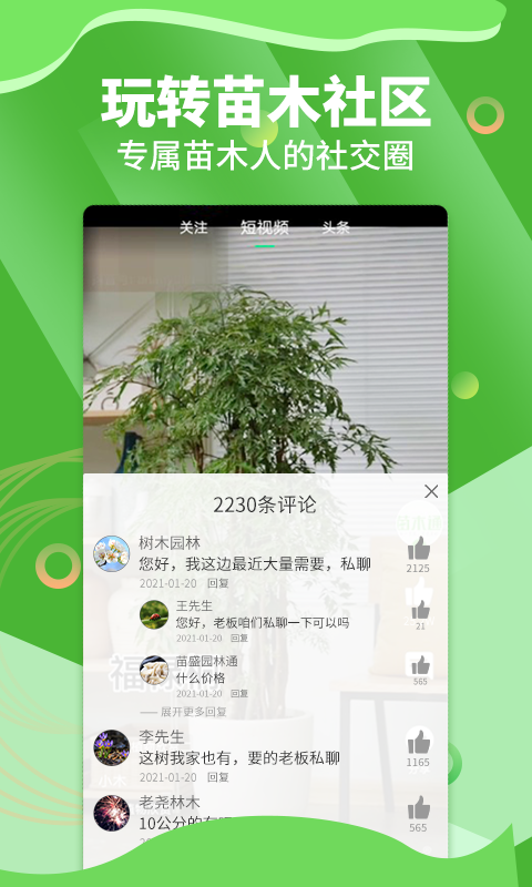 苗木通手機官方版