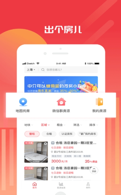 出個(gè)房?jī)篴pp2024官方版