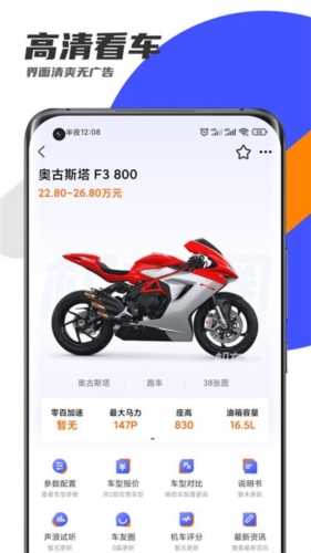 機(jī)車圈手機(jī)版