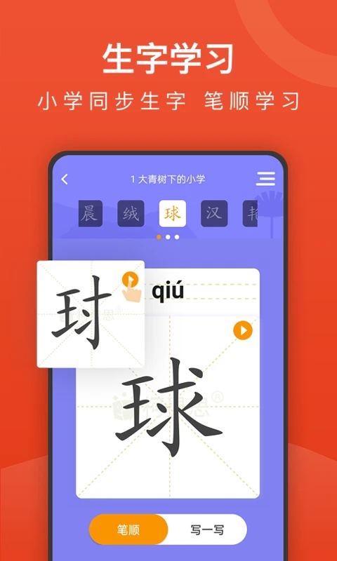 小學(xué)語(yǔ)文名師輔導(dǎo)APP
