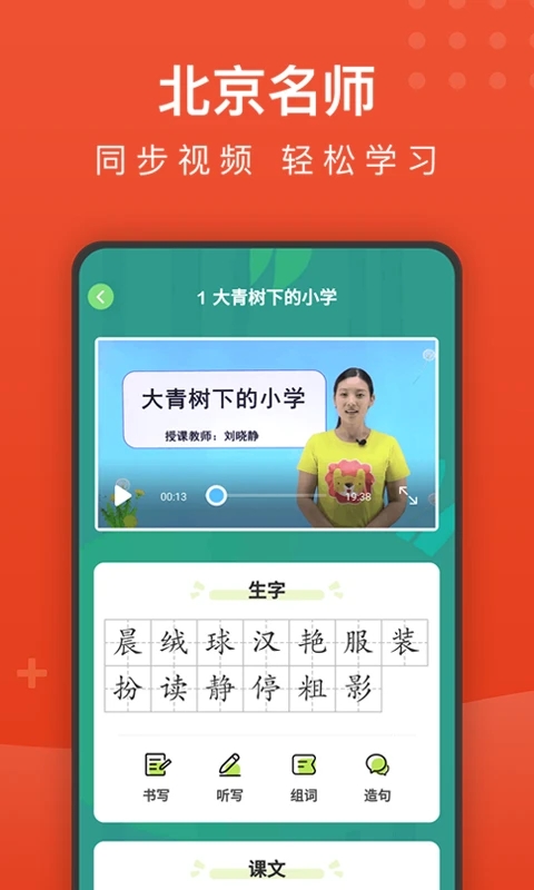 小學(xué)語(yǔ)文名師輔導(dǎo)APP