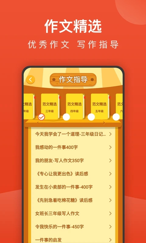 小學(xué)語(yǔ)文名師輔導(dǎo)APP