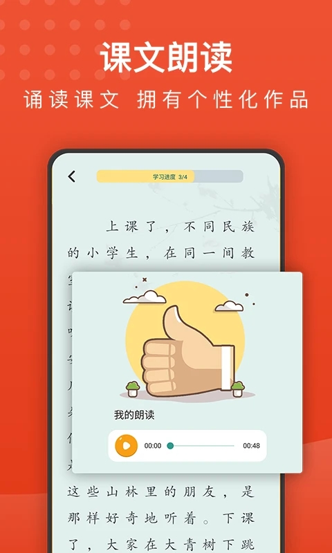 小學(xué)語(yǔ)文名師輔導(dǎo)APP