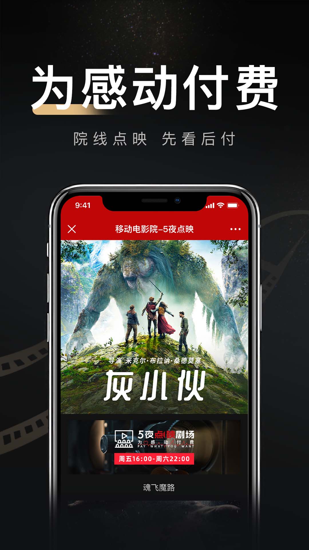 移動(dòng)電影院