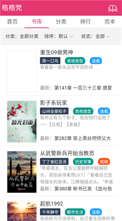 格格黨小說(shuō)app最新版
