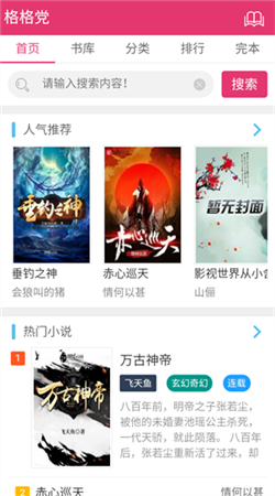 格格黨小說(shuō)app最新版