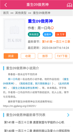 格格黨小說(shuō)app最新版