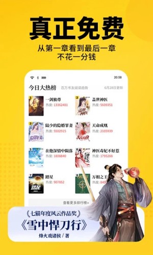 七貓免費(fèi)小說APP安卓版