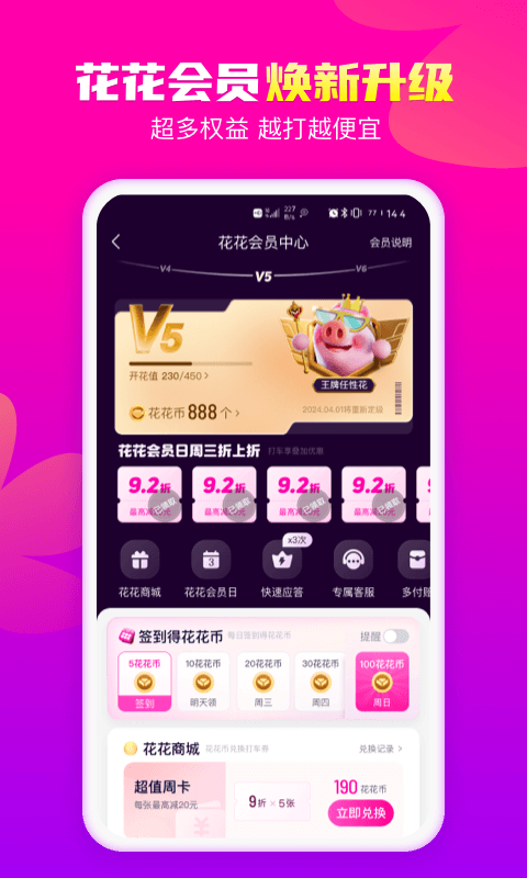 花小豬打車(chē)2024APP最新版