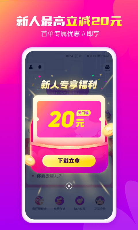 花小豬打車(chē)2024APP最新版
