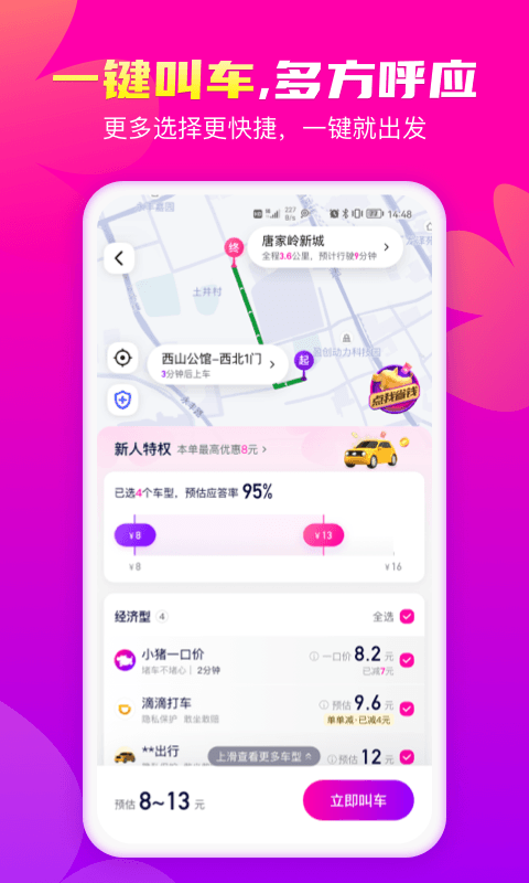 花小豬打車(chē)2024APP最新版