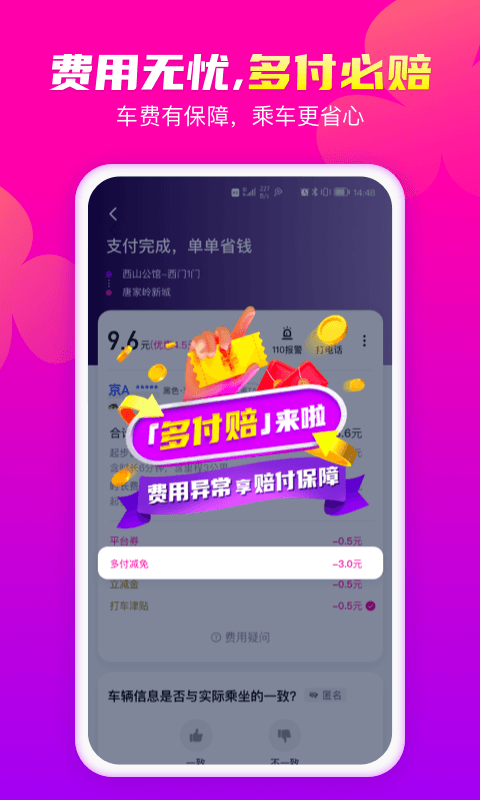 花小豬打車(chē)2024APP最新版