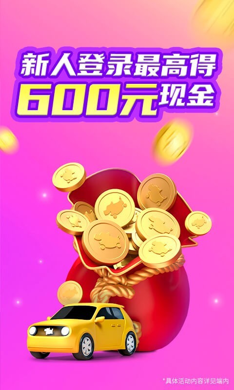 花小豬打車(chē)2024APP最新版