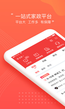 阿姨一點通官網(wǎng)手機版