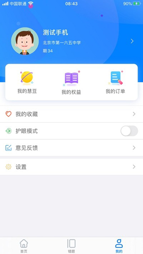 慧數(shù)學(xué)app官方版