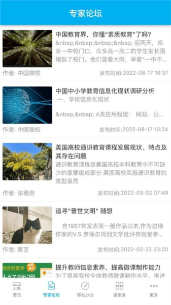 CHN微校手機版